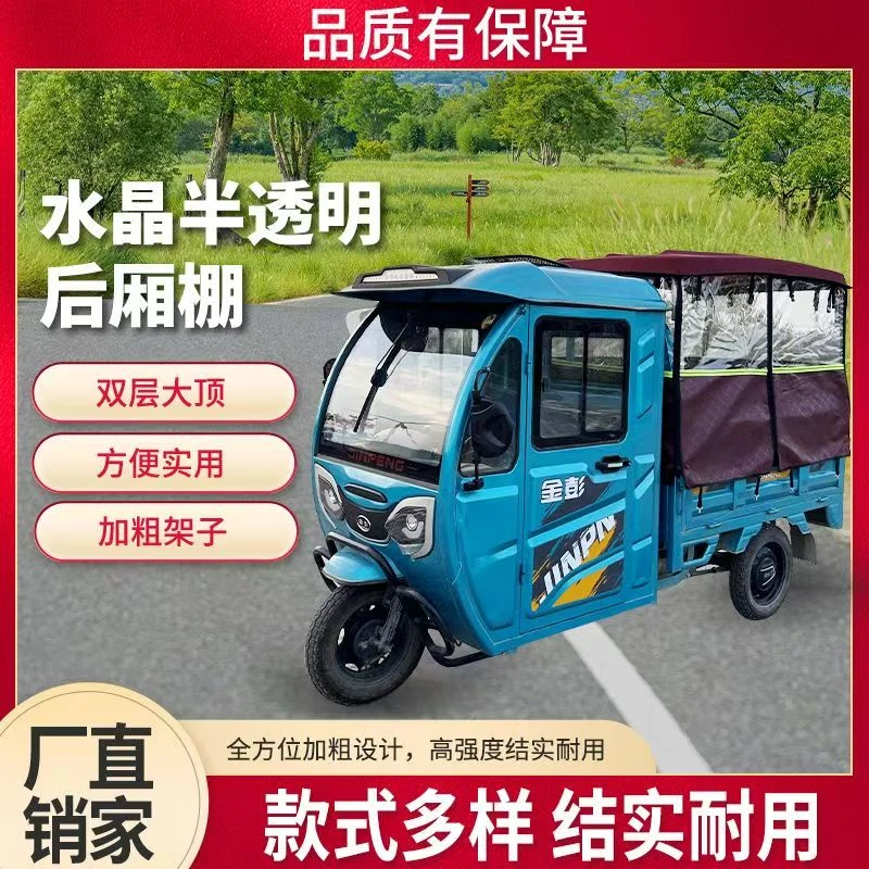 电动三轮车车棚后车厢电瓶车棚全透明后厢圆车篷电动车车棚雨棚