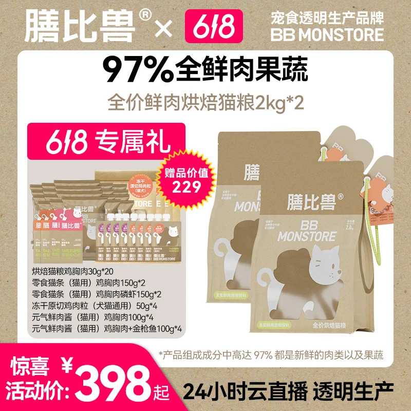 【王炸主粮套餐-囤货】全价鲜肉烘焙猫粮鲜鸡胸肉配方4kg