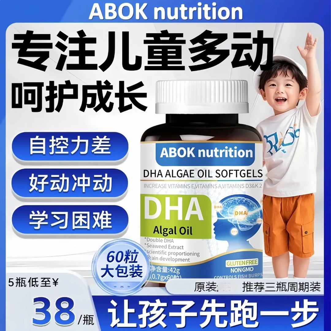 【DHA藻油软胶囊高含量易吸收学生青少年记忆差增强专注力成人通用