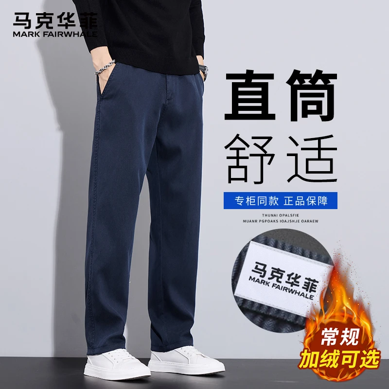 马克华菲莱赛尔休闲裤男士2025秋冬季新款商务修身直筒加绒长裤子