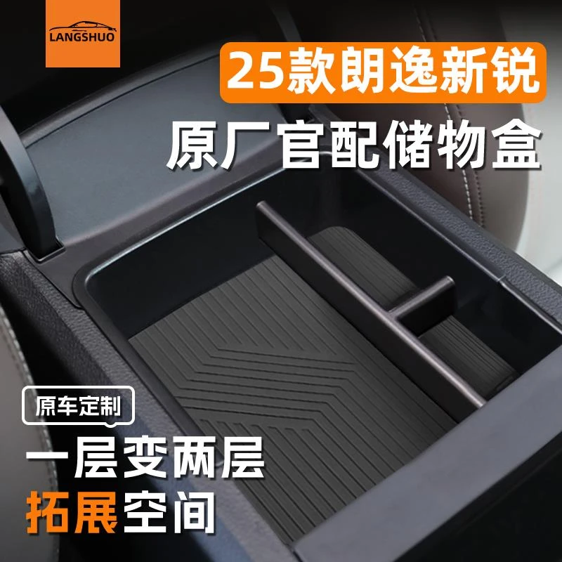 25款大众朗逸新锐XR车载扶手箱储物盒中控收纳车内装饰用品大全
