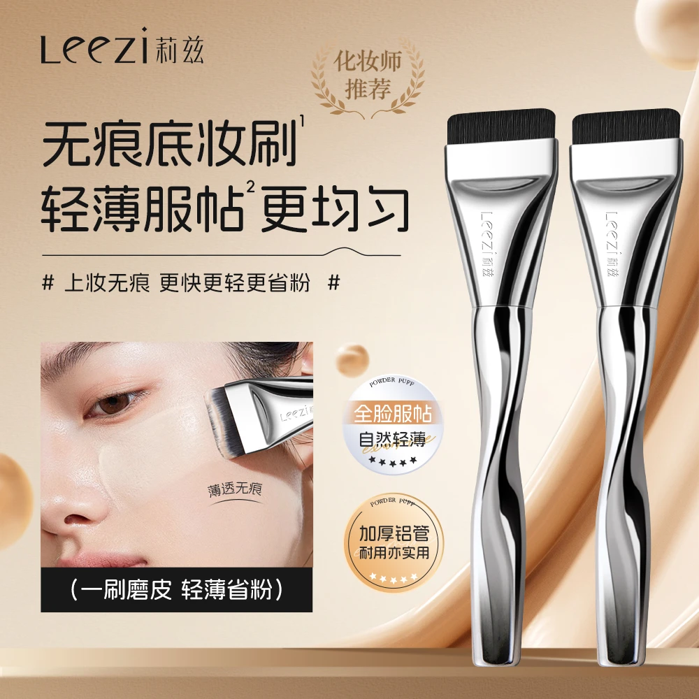 leezi/莉兹无痕底妆刷一字型粉底刷便捷化妆工具面膜刷腮红粉底液