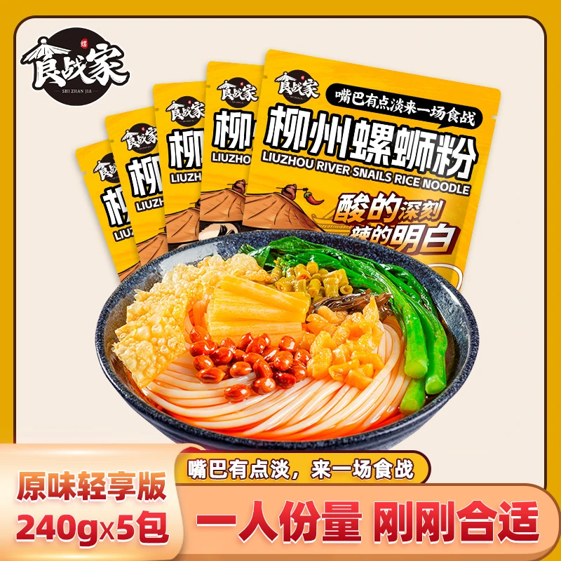 【轻享版240g*5袋】食战家柳州螺蛳粉广西特产螺丝粉方便面速食米线