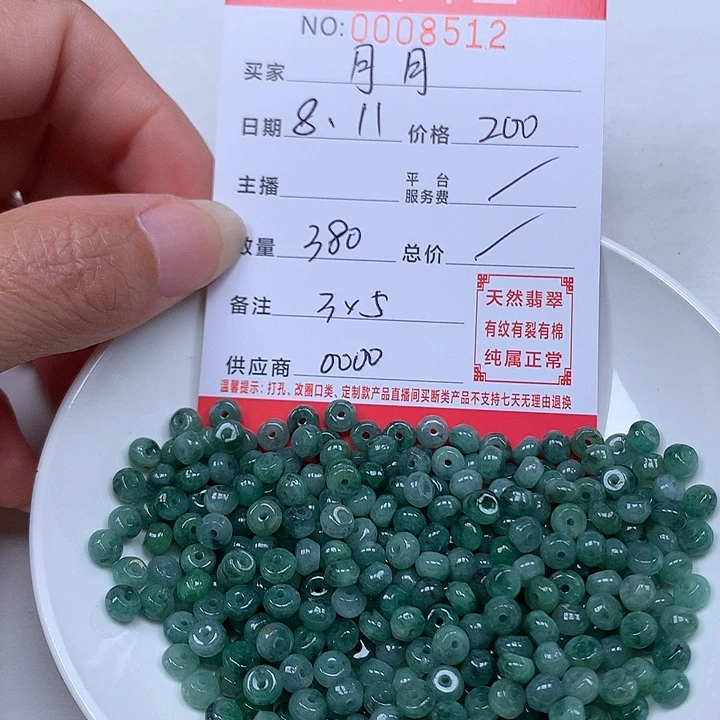 月***盈翡翠散珠珠子。