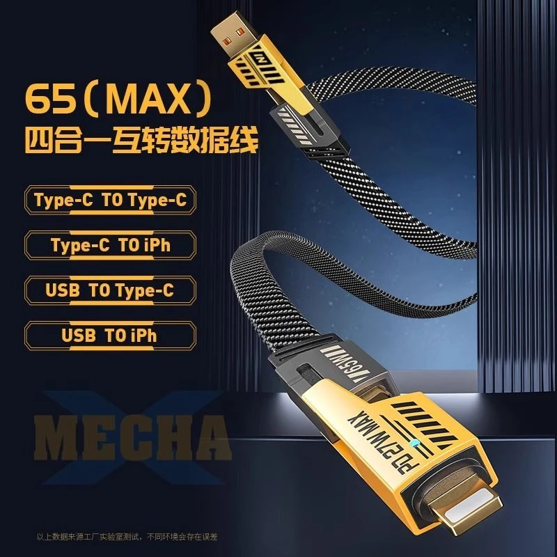 机甲四合一快充数据线多功能type-c充电器线尼龙编织适用苹果华为