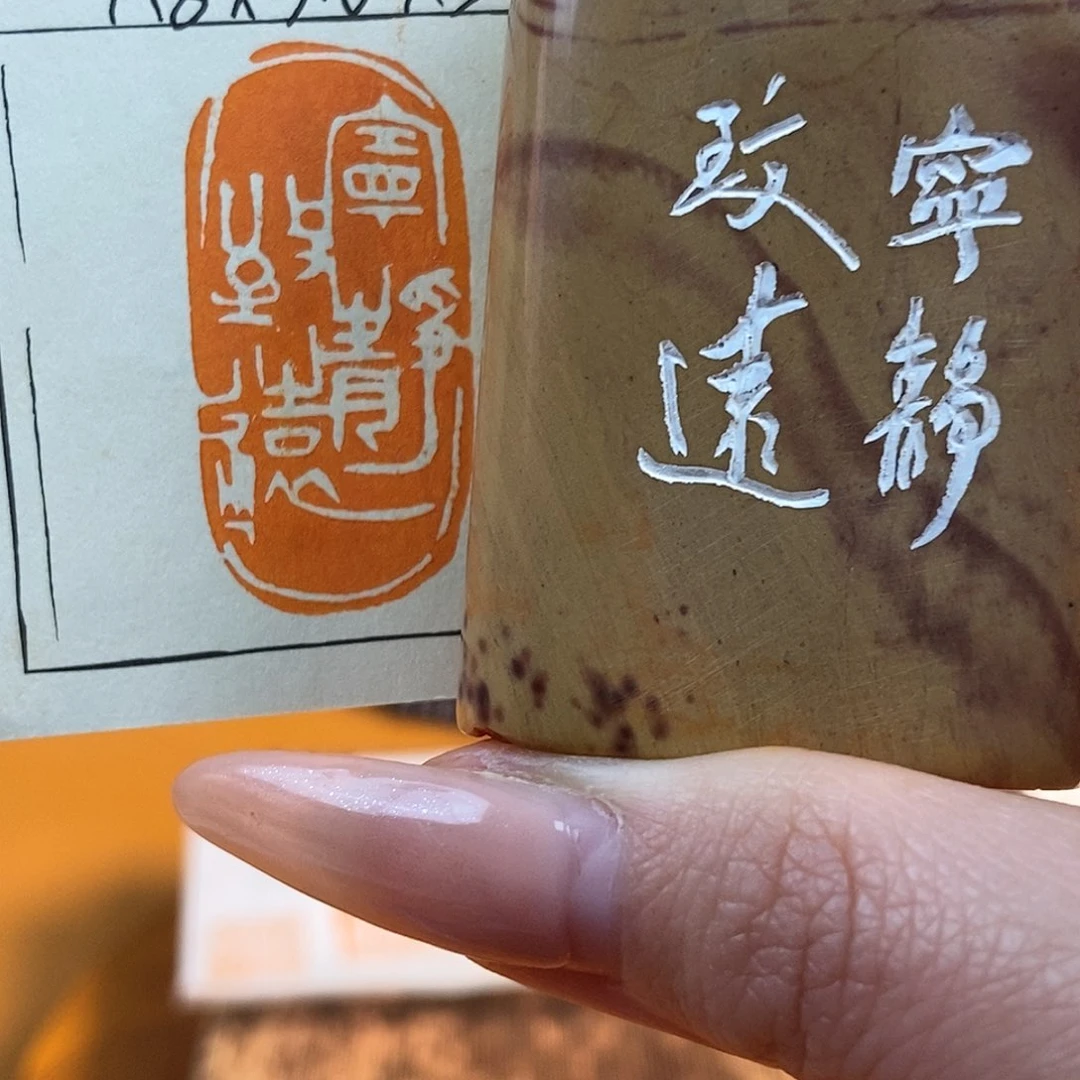 【闪购商品】寿山石印石6827 牧石书画篆刻作品