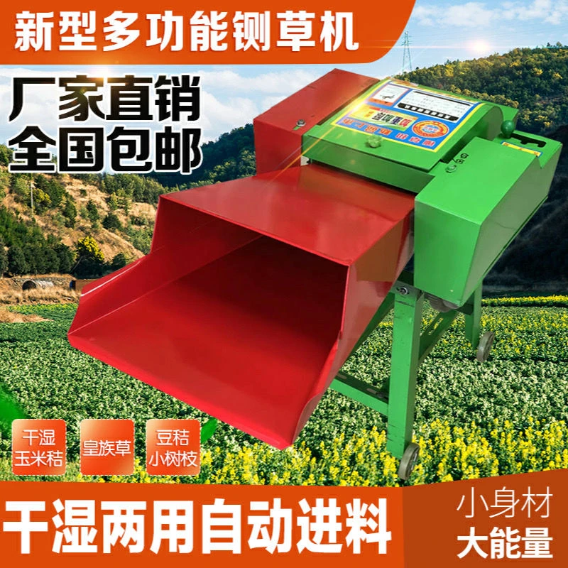 新型铡草机切草打草碎草机牛羊养殖家用小型两相电干湿两用加厚