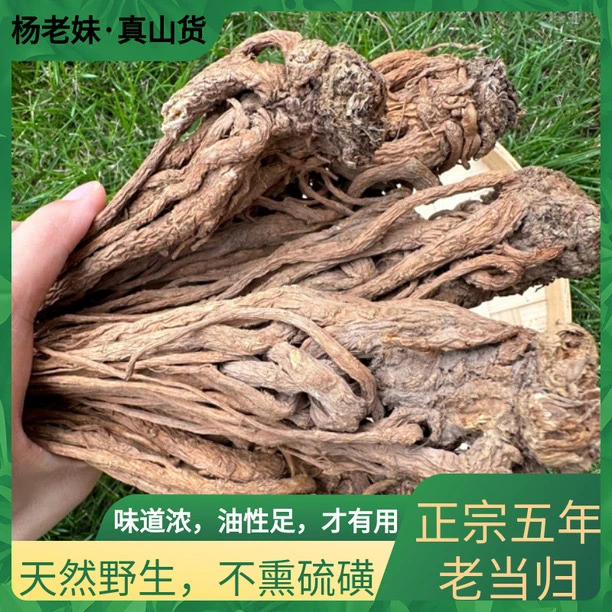 【杨老妹】山货全当归200克 再赠送50克到手250克农产品