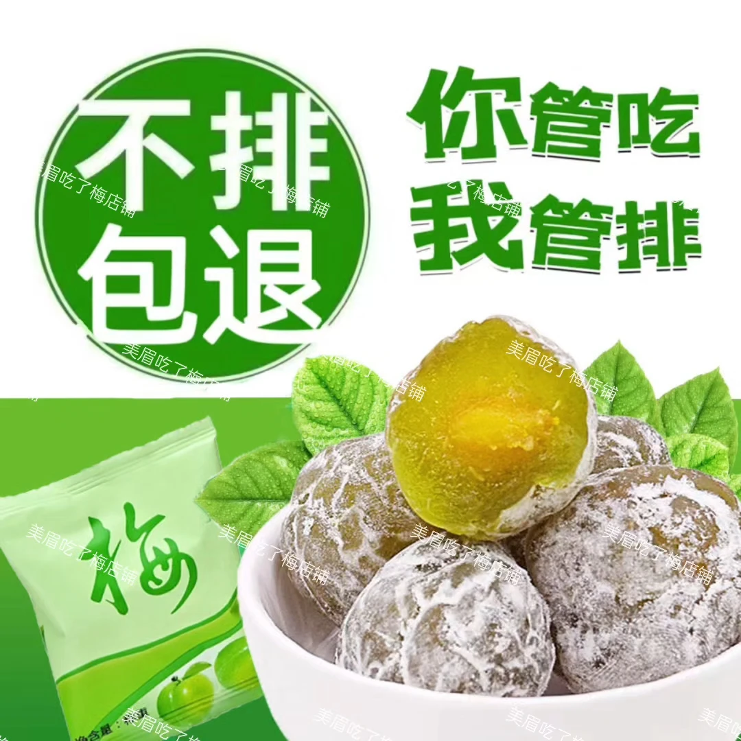 【官方正品】酵素梅增强版清畅排孝素梅子西梅酸甜小零食青梅噗噗果