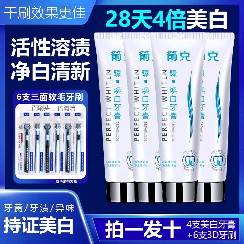 【拍一发十】箭克臻焕白美白牙齿亮白清新口气不含氟牙膏去渍