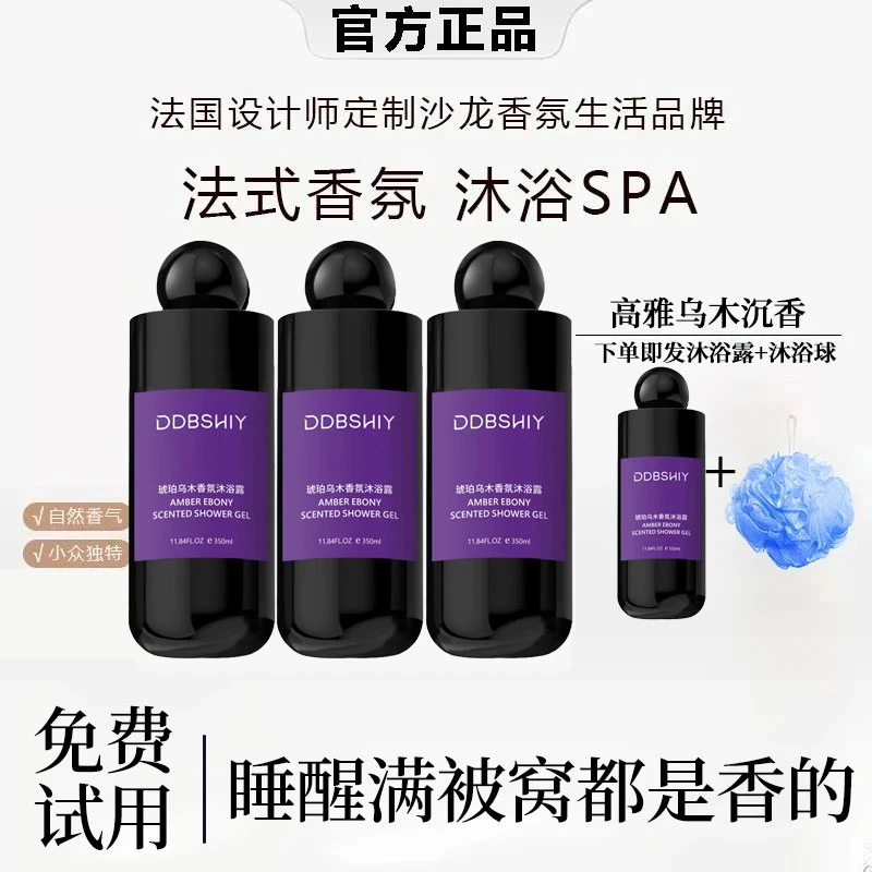 【粉丝专属】琥珀乌木香氛沐浴露保湿清洁香水沐浴乳持久留香男女