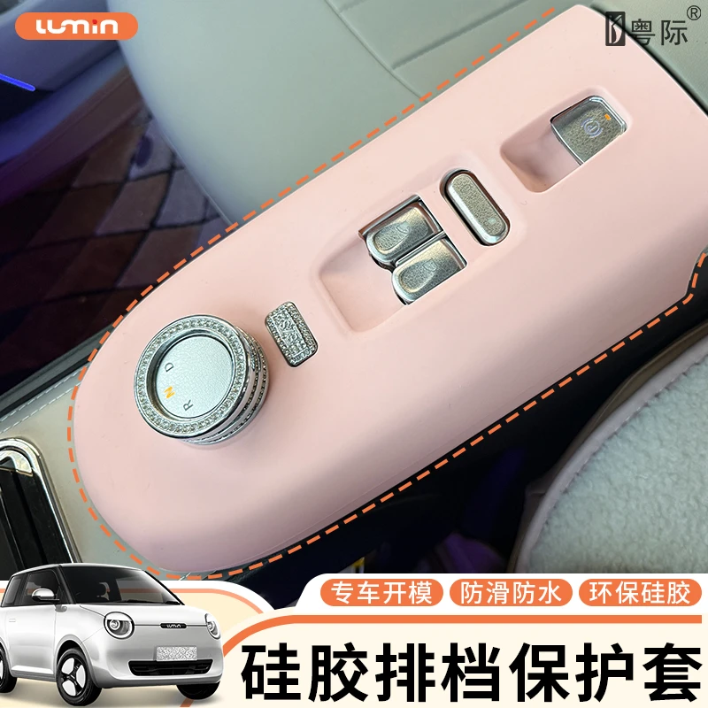 【原车开模】25款长安糯玉米电子手刹排挡硅胶保护套扶手箱面板防刮
