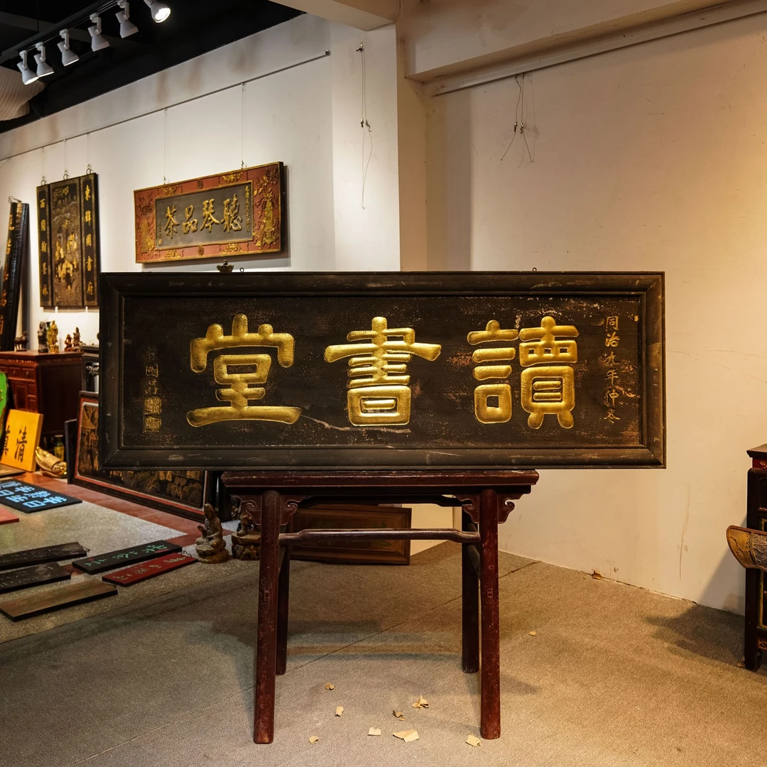 开业门头牌匾实木牌匾定做书法雕刻字匾 读书堂