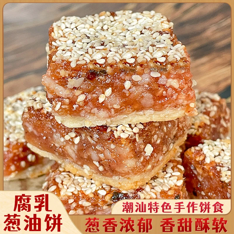 潮汕大妈 葱油饼腐乳饼南乳鸡仔饼广式特产糕点美食点心零食小吃