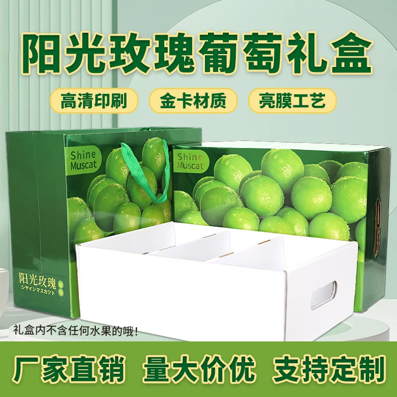 阳光玫瑰葡萄包装礼盒晴王通用天地盖礼品盒现货批发零售纸箱空盒