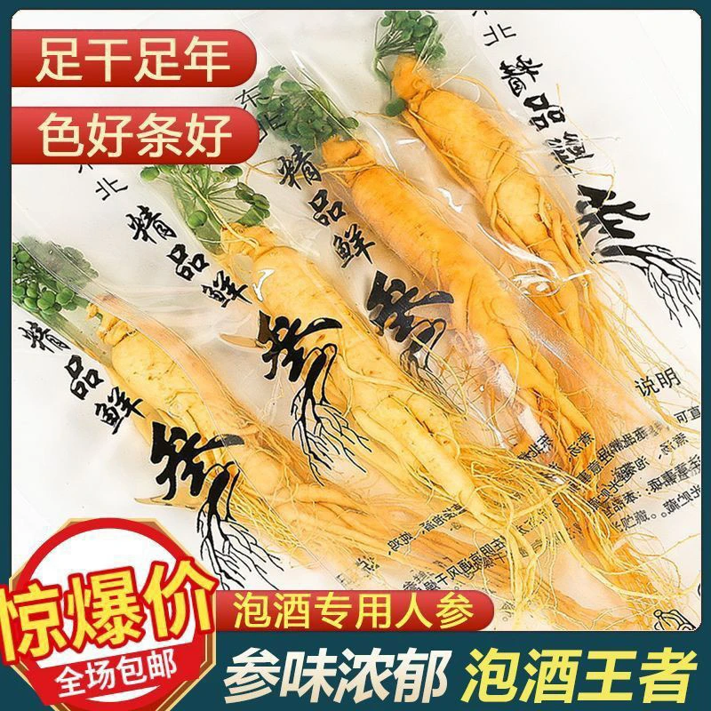 【鹿久横】长白山新鲜人参 源头产地 东北特产 新鲜人参 泡酒参