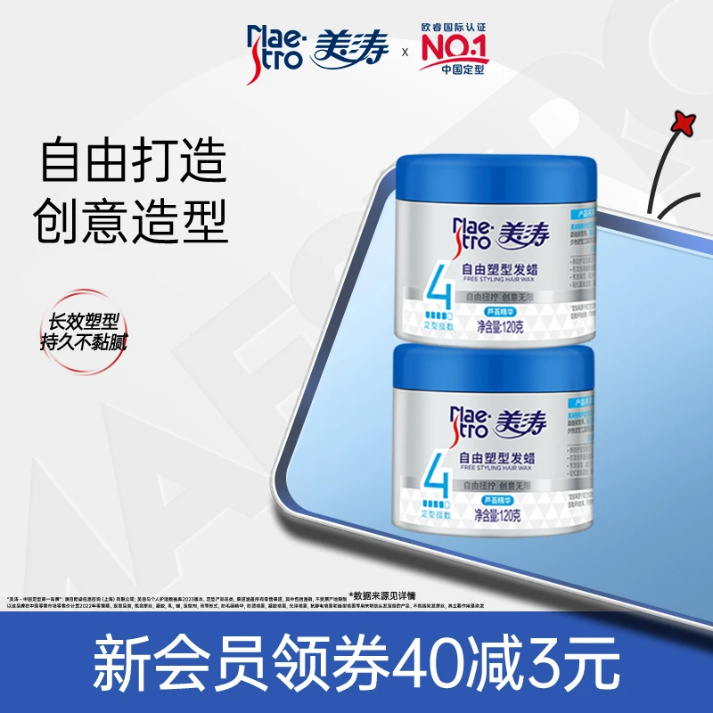 maestro/美涛男士强力塑型发蜡120g 持久清香自然蓬松定型发泥