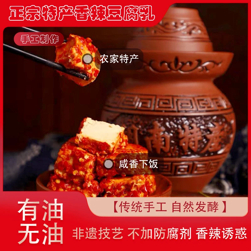 农家自制特产香辣豆腐乳正宗坛装1000g香油泡霉豆腐开胃下饭菜