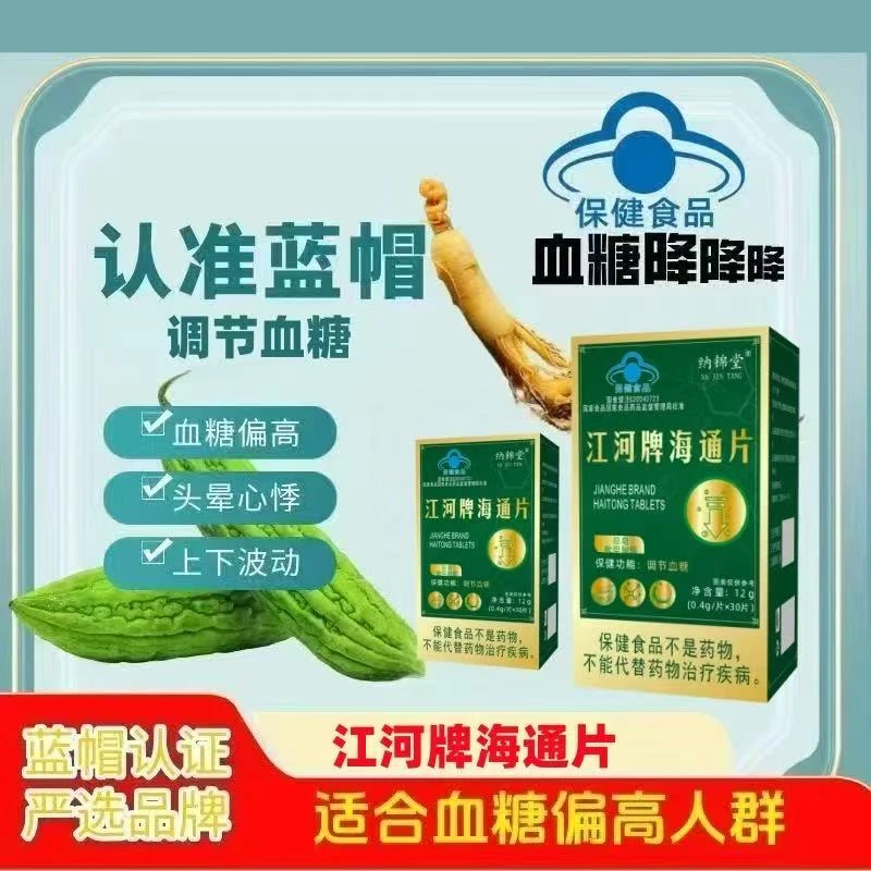 【官方正品】植物萃取海通片Y