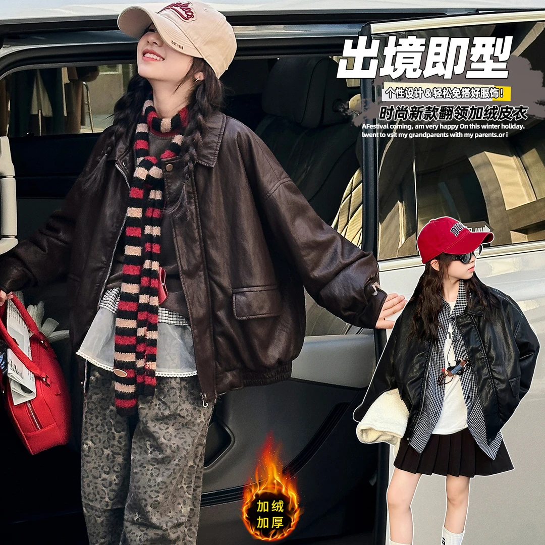 【毛妈潮牌】女童秋冬加绒皮衣外套2025新款大童时髦潮系百搭皮夹克