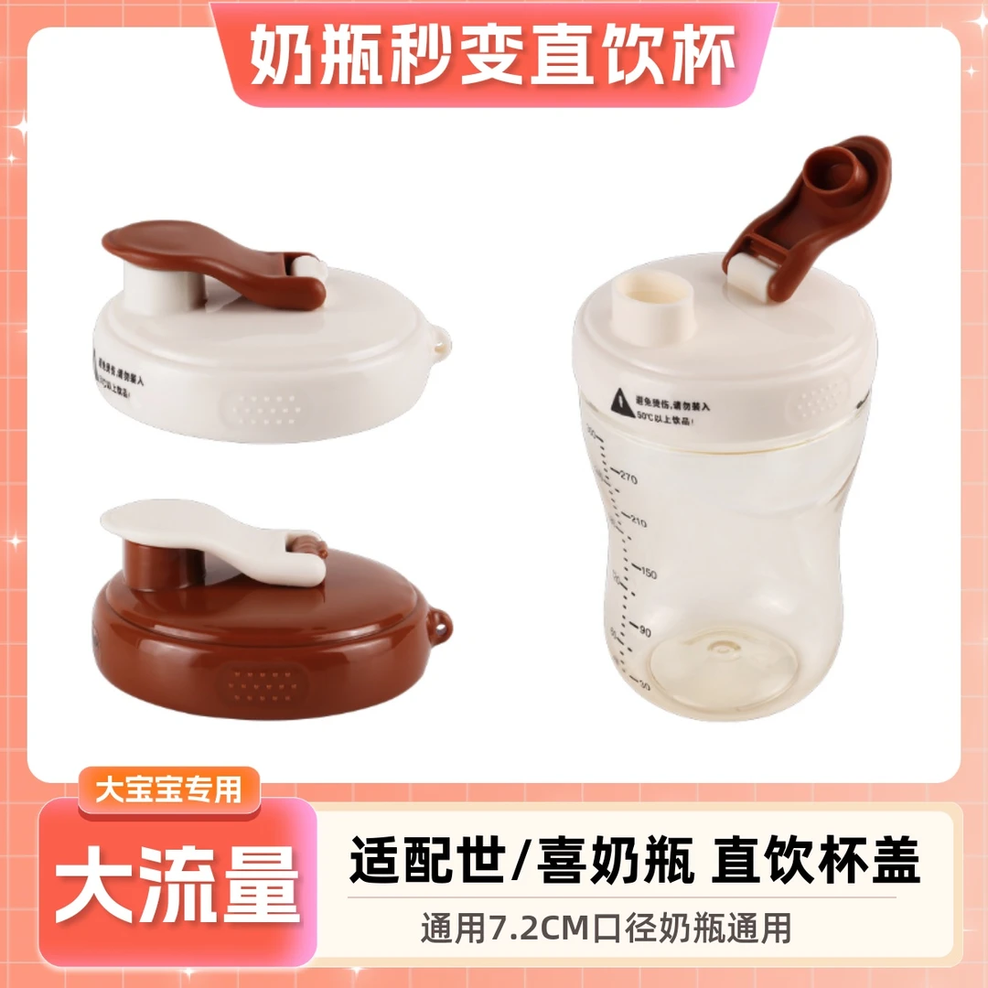 适配世喜奶瓶吸管配件直饮杯盖密封盖四喜喝水杯奶瓶盖PPSU改造盖