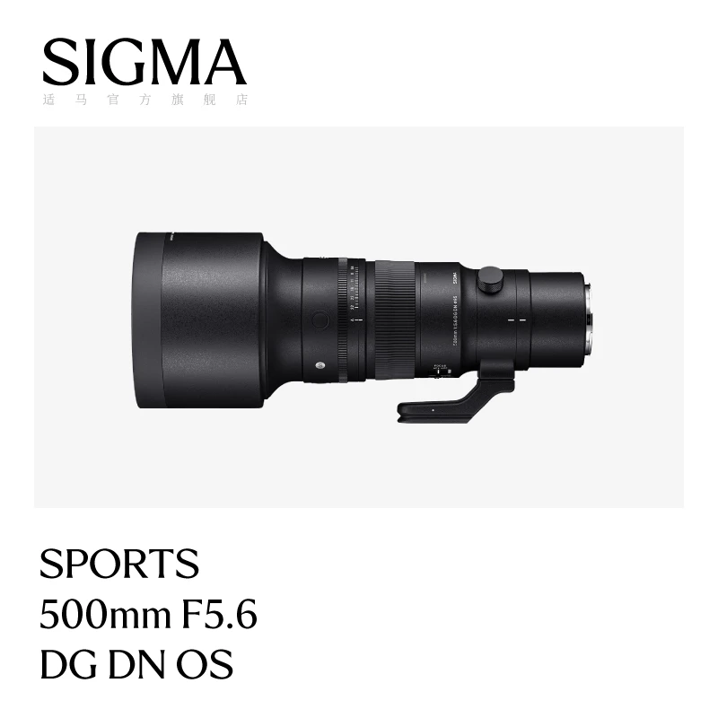 Sigma/适马【原】500mm F5.6 DG DN微单镜头