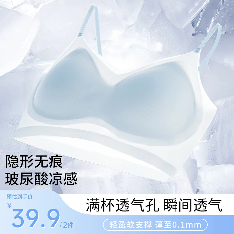 秒缇超薄凉感透气冰丝无痕反重力夏季欧若风固定杯粉底液内衣