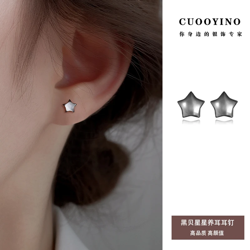 925银耳饰 黑贝星星耳钉设计感百搭精致耳环女气质小众养耳洞耳饰