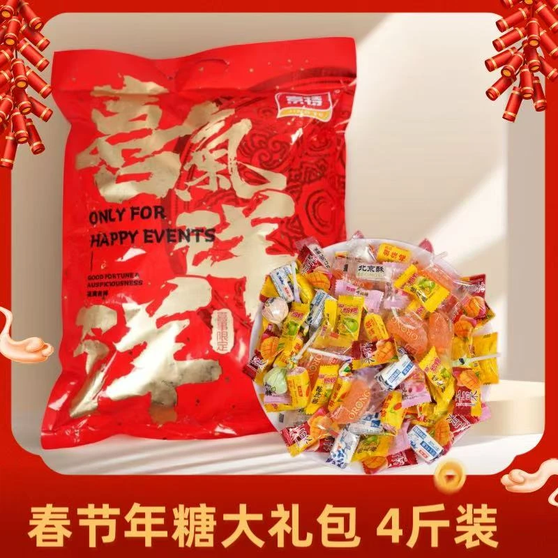 喜气洋洋混合糖多口味京特糖果软糖硬糖4斤装