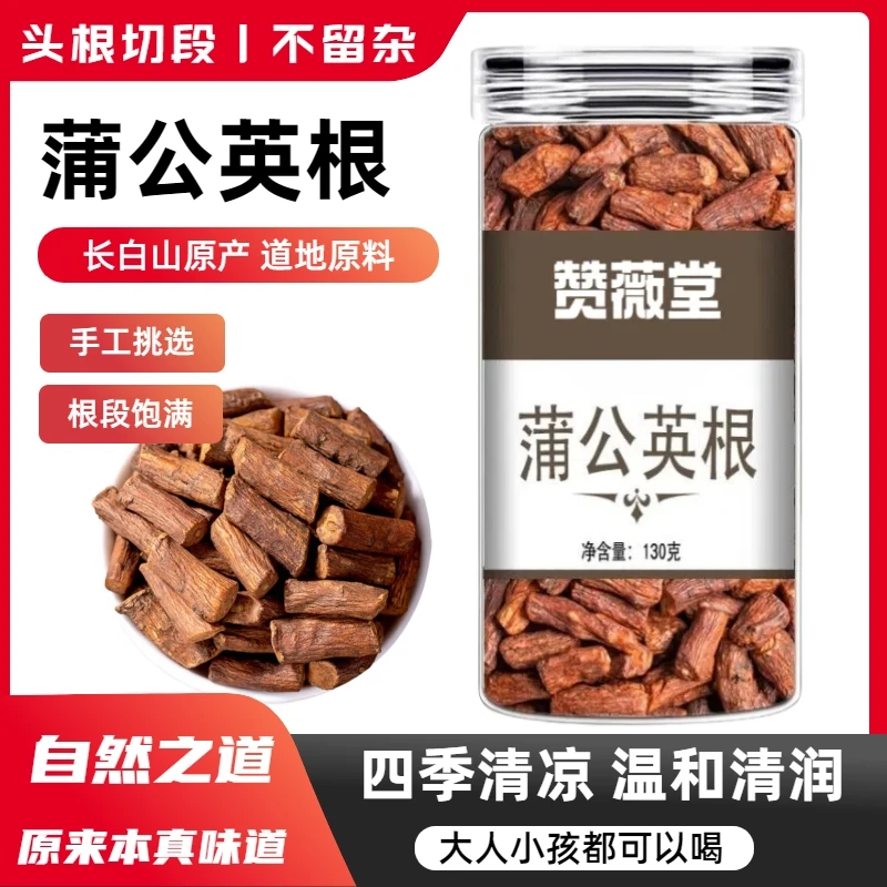 蒲公英根茶长白山浦公英根干片精品罐装不特级非野生熬夜加班必备