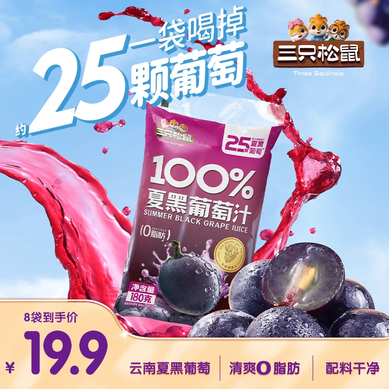 【100%夏黑葡萄汁】180g*8袋/提清爽解腻0脂肪便携饮品零食BB