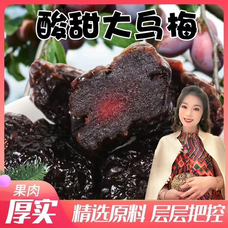 【郭萌萌专属】独立包装 李梅制品大乌梅酸梅孕妇蜜饯果干250g×2包