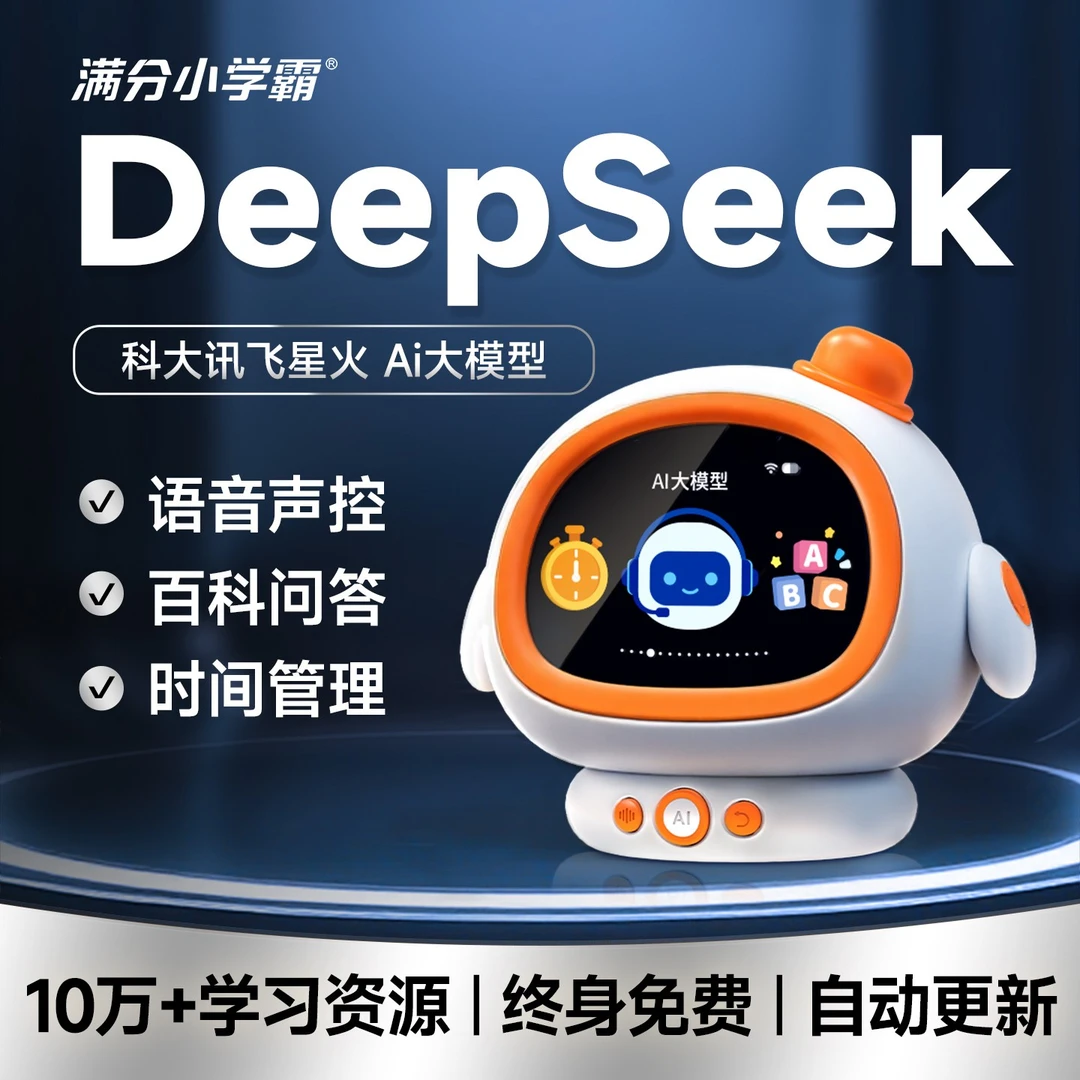 AI智能大模型闹钟机器人古诗英语学习机触屏口语陪练学生时间管理