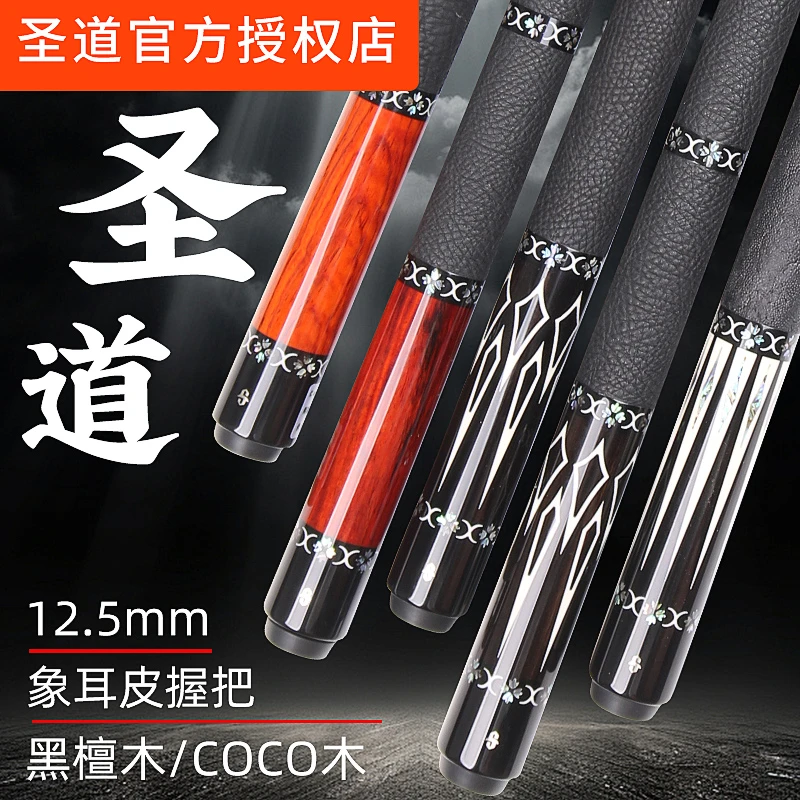 圣道手工台球杆大头职业中式黑八美式九球桌球杆雕刻镶嵌1/2结构