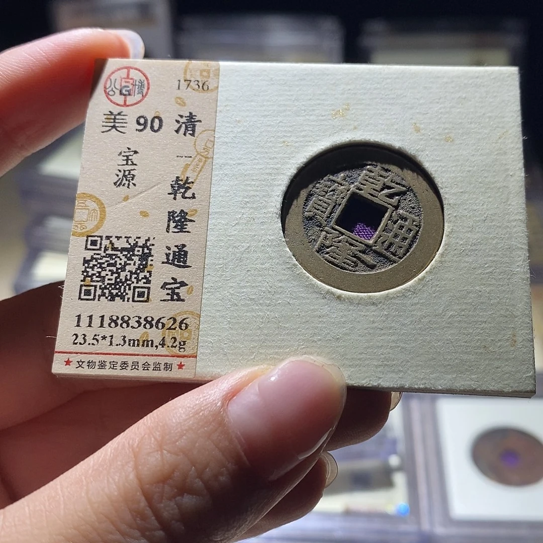 铜公博评级90清钱 雨柔