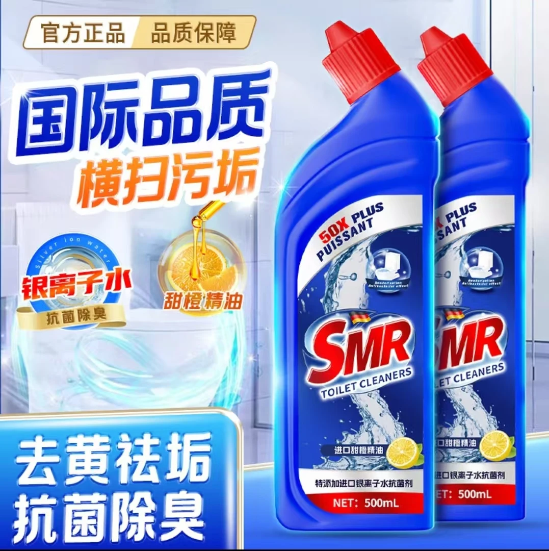 【拍5瓶发6瓶】SMR银离子洁厕液去黄除臭—01