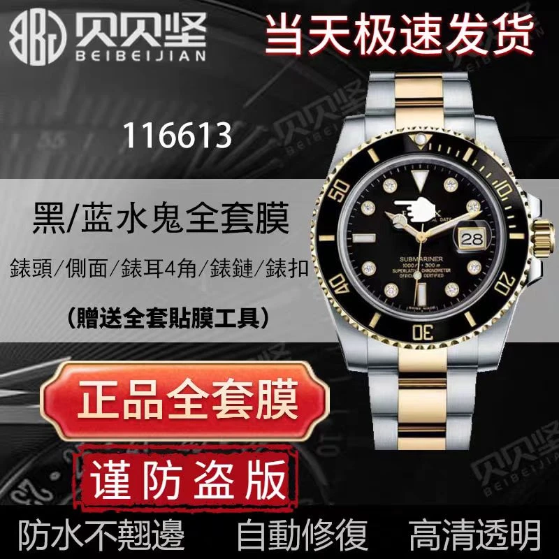 适用于劳力士116613潜航者型有历黑水鬼保护膜40表盘116610表膜