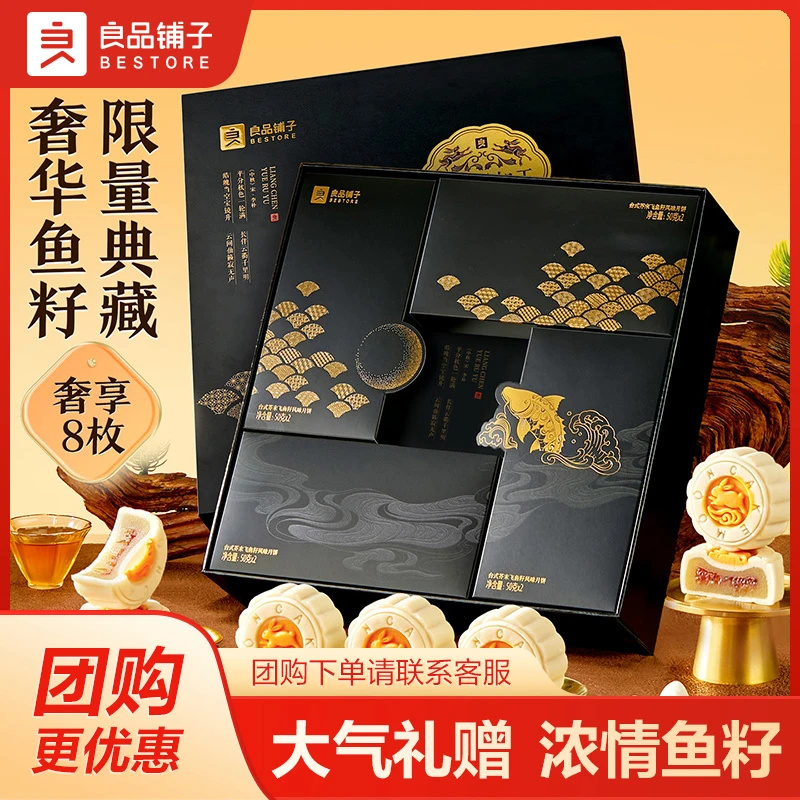 良品铺子台式桃山皮月饼良辰月如玉400g高端精品礼盒适合中秋送礼