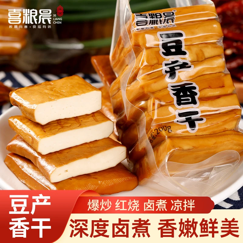 喜粮晨香干纯手工豆制品纯素卤味酱香豆腐干爆炒火锅凉拌菜炒豆干