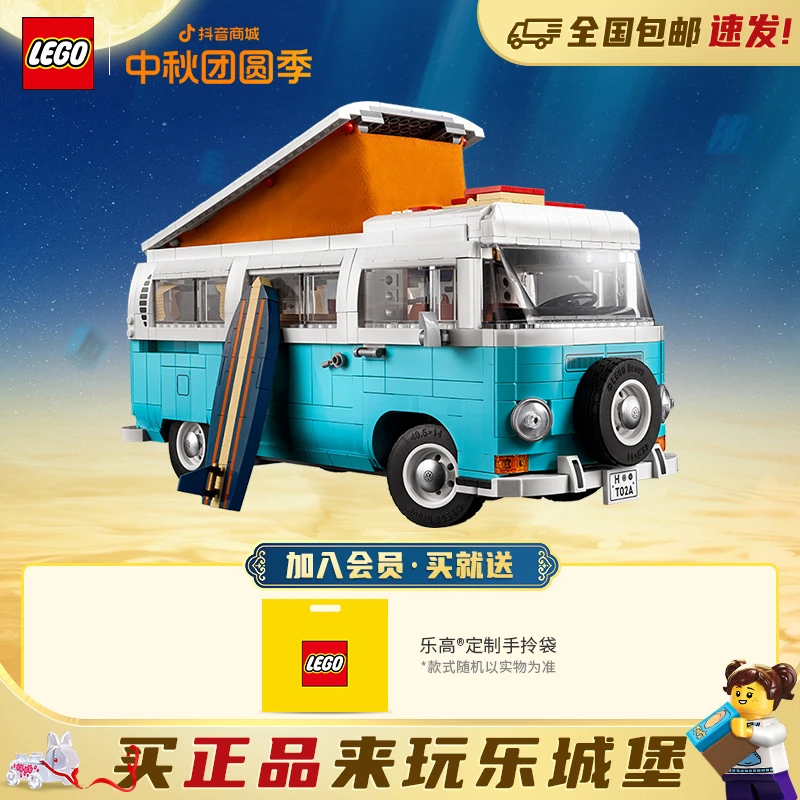 LEGO乐高创意百变系列10279大众T2野营车成人拼搭积木玩具 益智