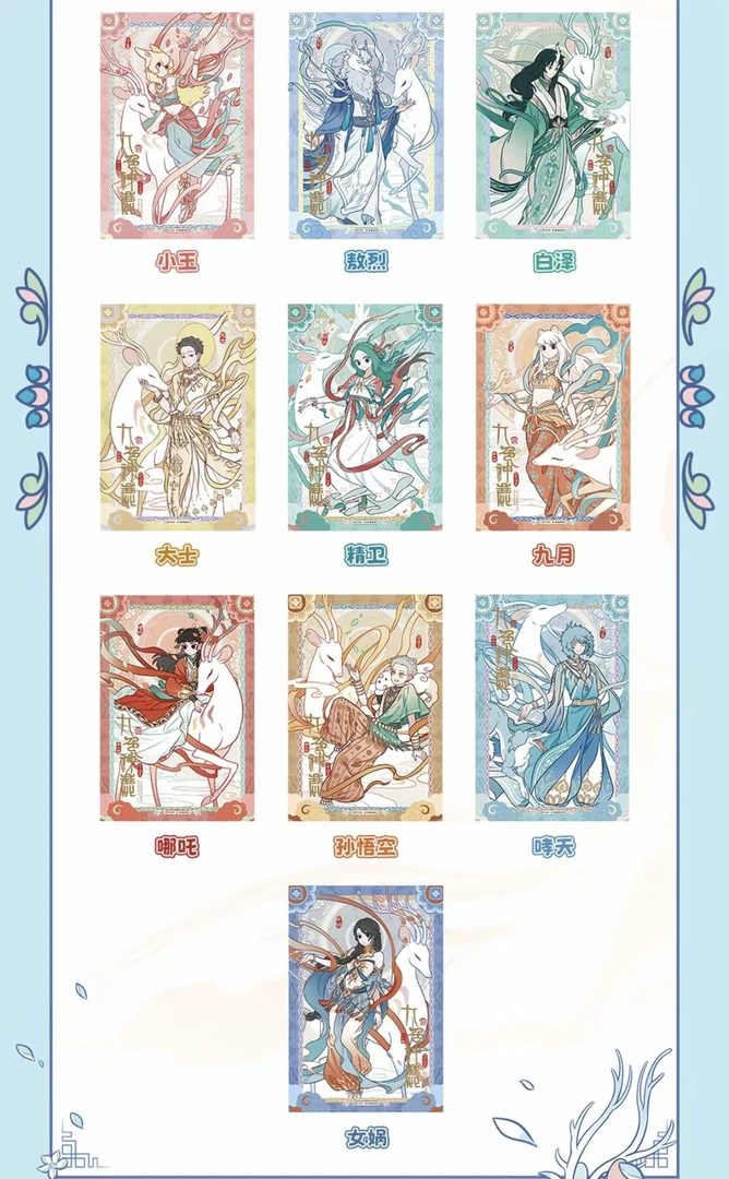 【贾斯汀潮玩】【非人哉x敦煌  明信片套装  九色神鹿 】哪吒盲盒代拆