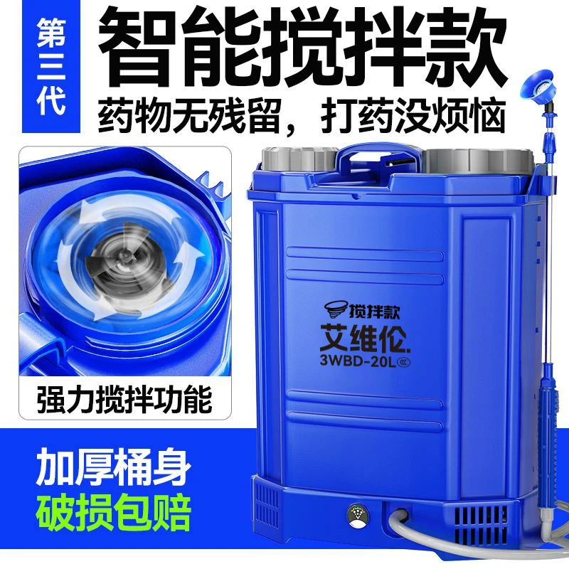 【搅拌款】【可打30桶水】电动喷雾器高压农用背负式新型打药机