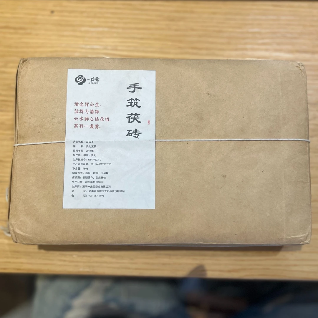 一盏雲 2014年手筑茯砖980g*112991360