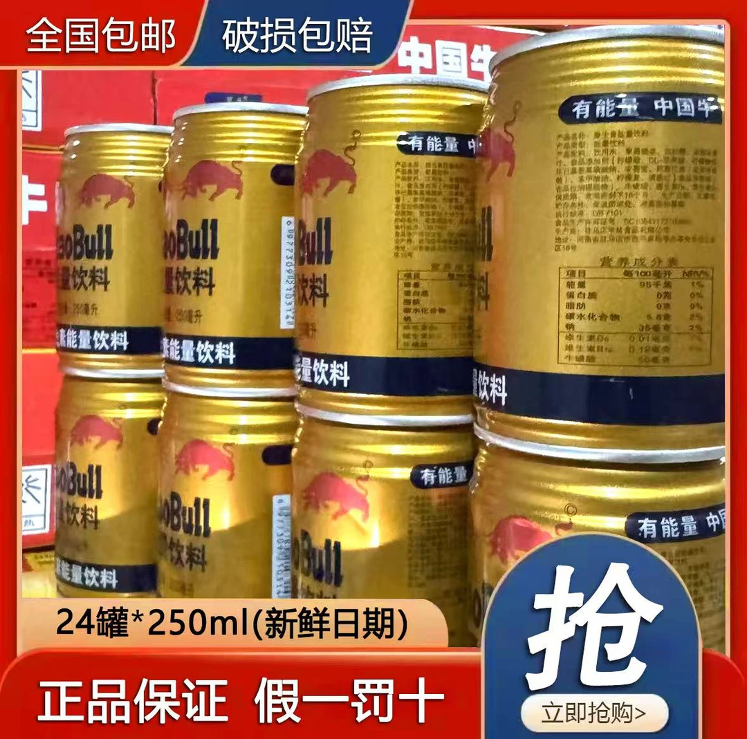 【厂家福利】新日期维生素牛磺酸能量饮料24罐✖250ml整箱发货