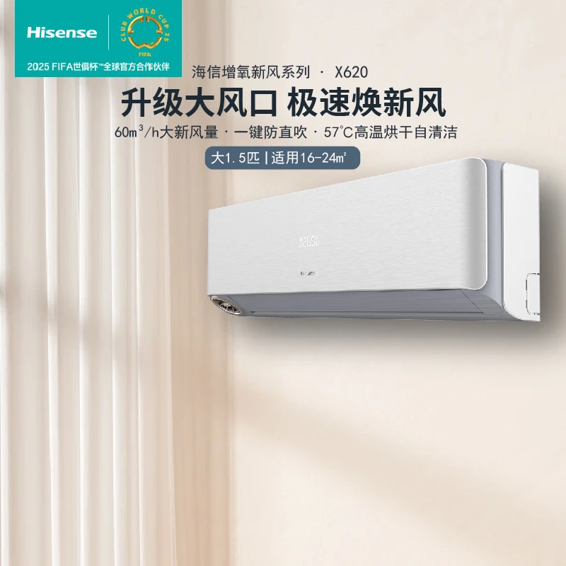 Hisense/海信增氧新风AI省电轻音不打扰空调挂机大1.5匹 一级能效