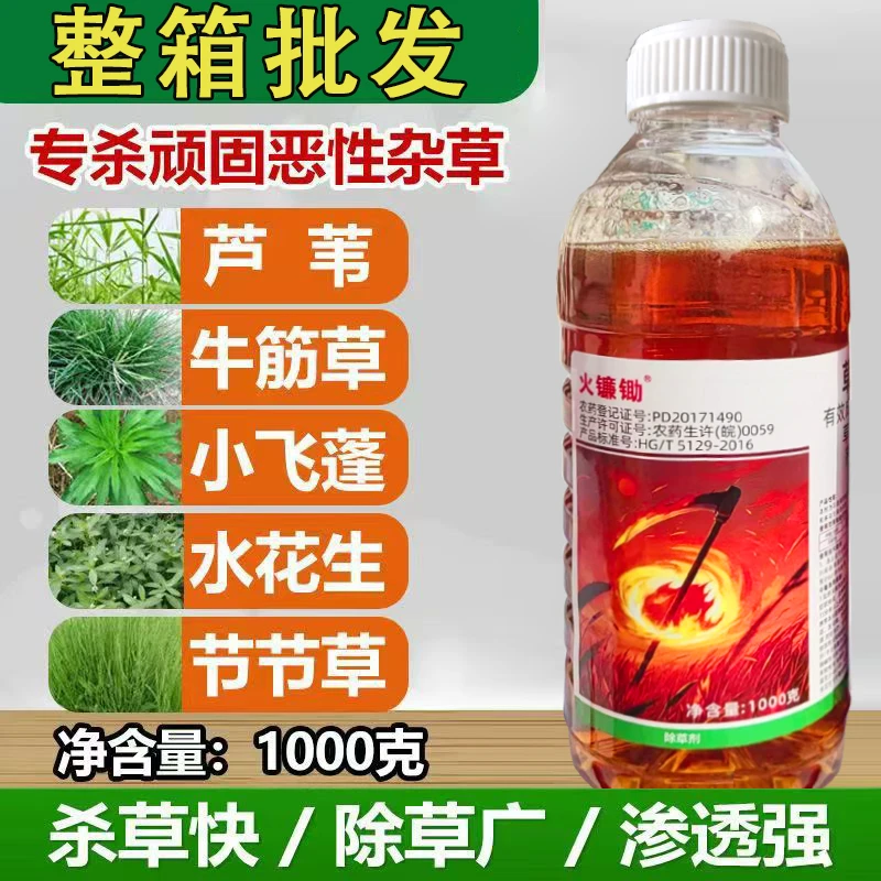【买一送一】草铵膦强力除草剂一扫光荒地强力灭草除草剂三年不长草