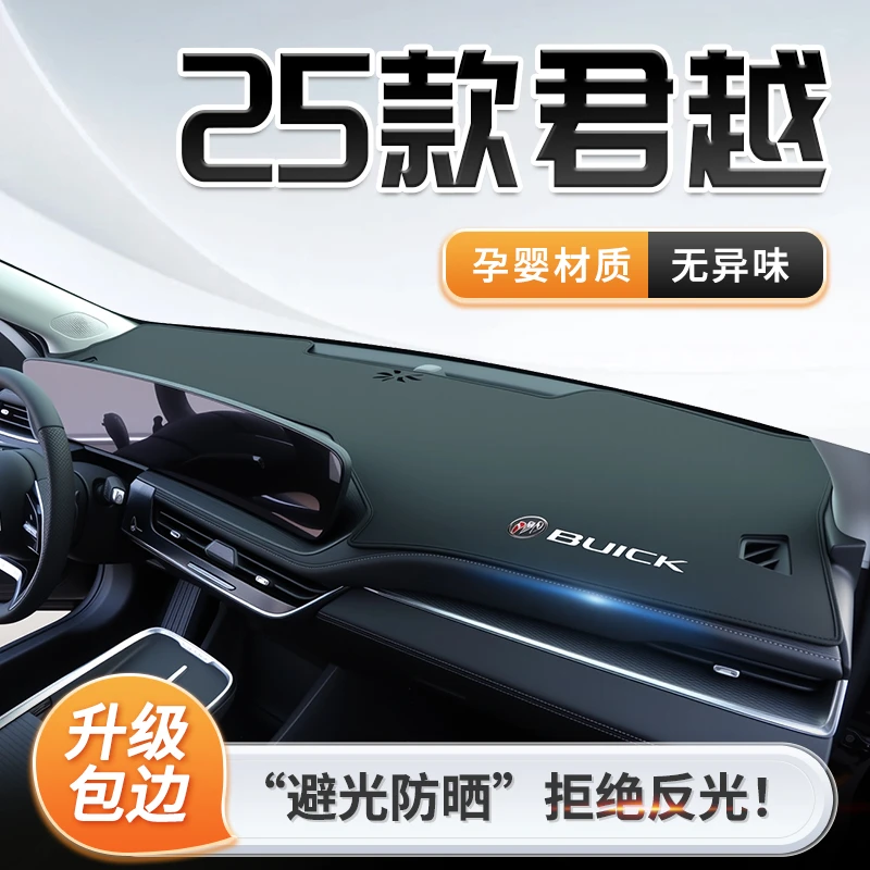 25款别克君越专用中控工作仪表台防晒避光垫内饰改装遮阳汽车用品