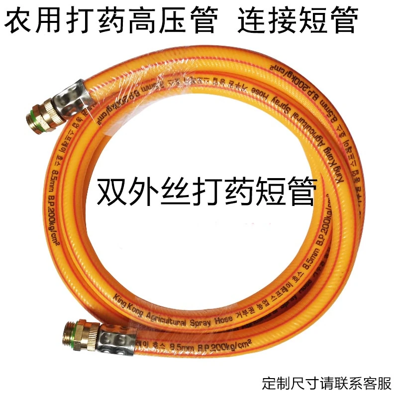农用打药机喷雾管双外丝8mm连接管出水软管子高压打药管pvc加厚管
