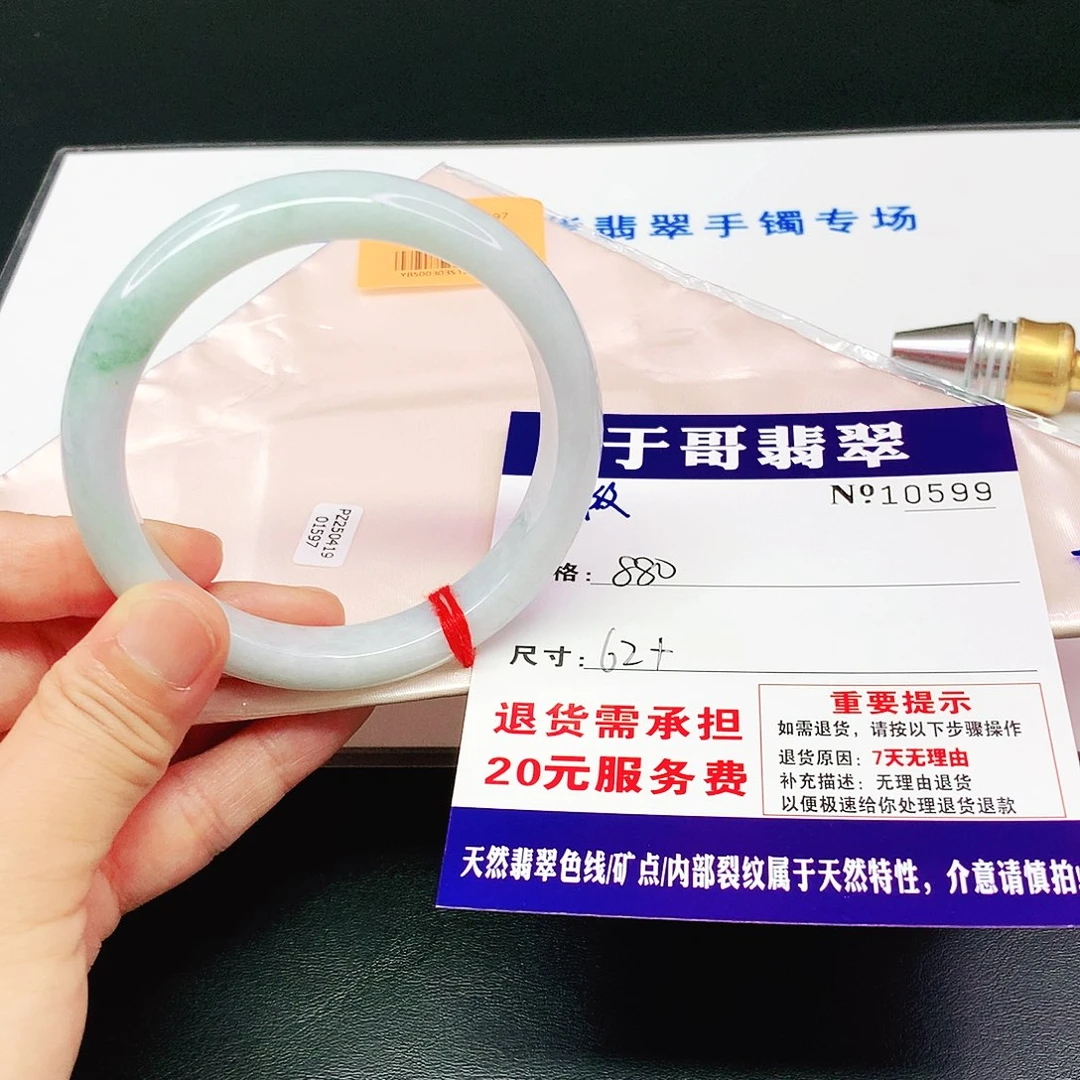 翡翠手镯未镶嵌硪****依599…………