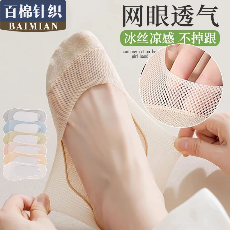 【4双装】夏季船袜女短袜超隐形袜子网眼透气棉底硅胶防滑不掉跟